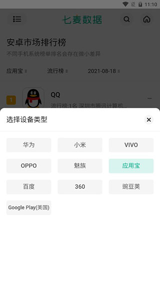 七麦数据app官方版
