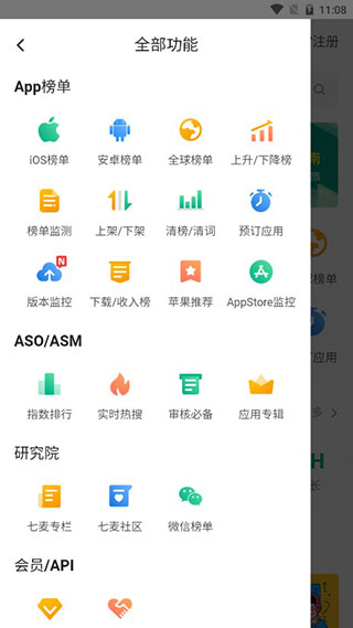 七麦数据app官方版