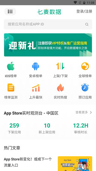 七麦数据app官方版