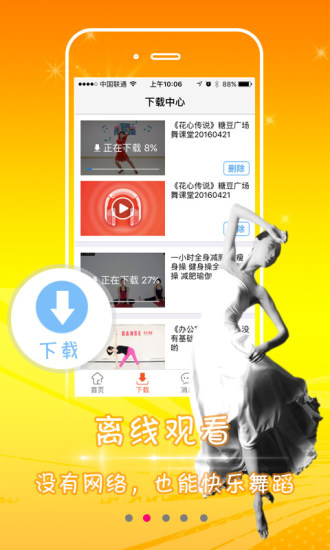 爱跳广场舞app安卓版