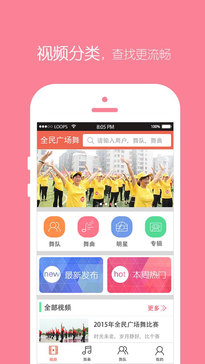 爱跳广场舞app安卓版