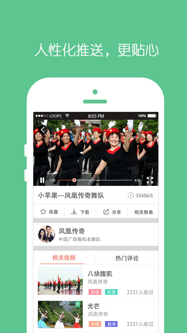 爱跳广场舞app安卓版