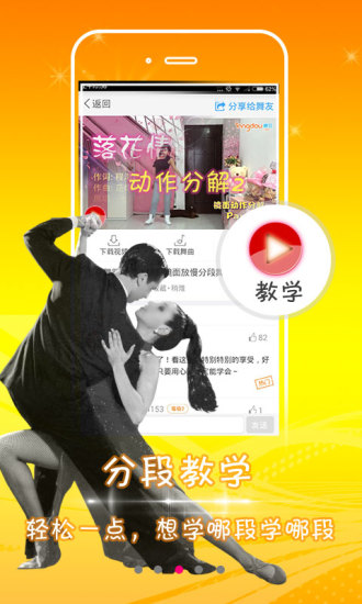 爱跳广场舞app安卓版