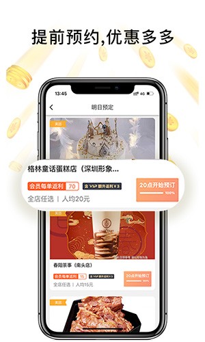 歪麦霸王餐app官方安卓版