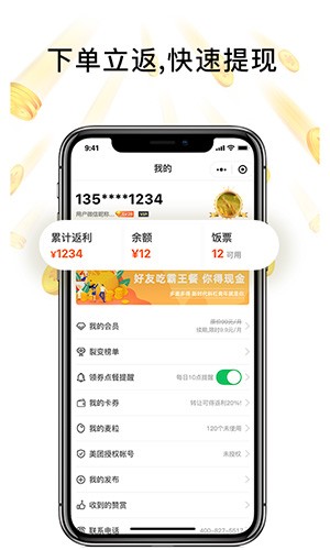 歪麦霸王餐app官方安卓版