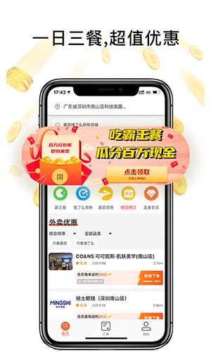 歪麦霸王餐app官方安卓版