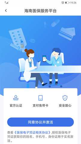 海南医保app安卓版