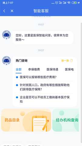 海南医保app安卓版