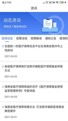 海南医保app安卓版