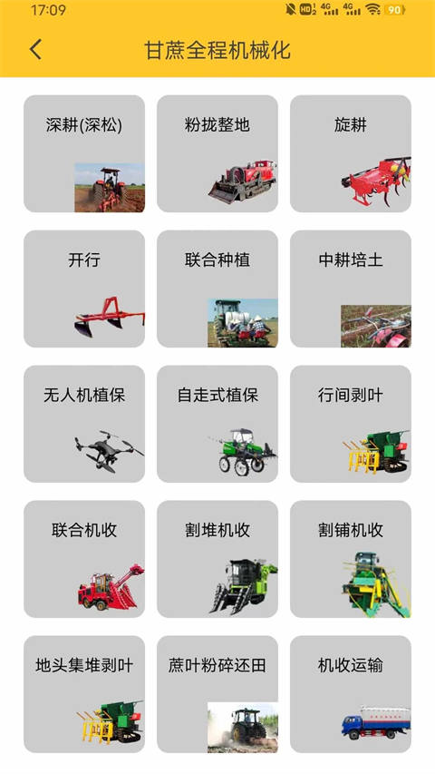 中华农机服务App官方最新版