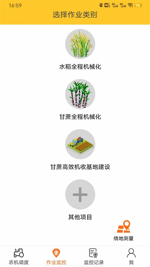 中华农机服务App官方最新版