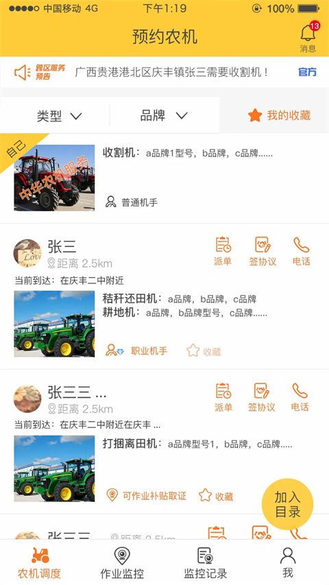 中华农机服务App官方最新版