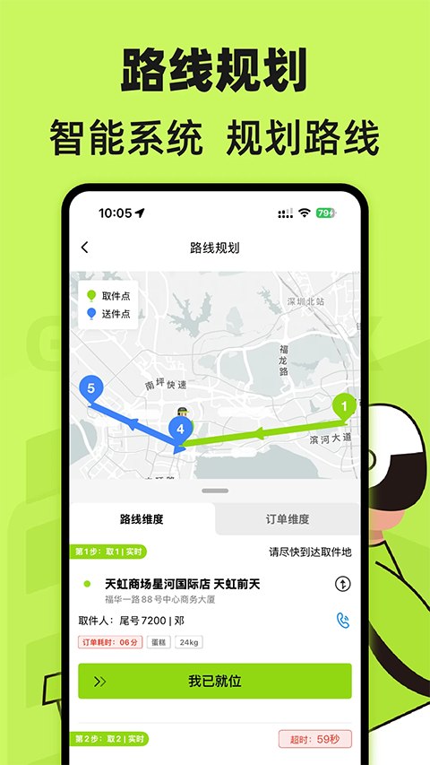 裹小递配送员app最新版