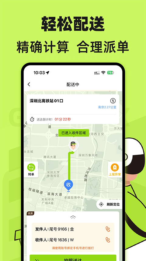 裹小递配送员app最新版