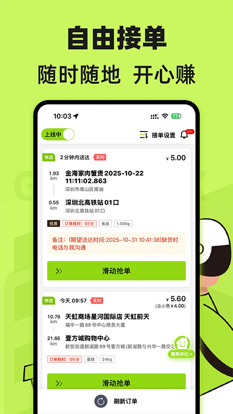 裹小递配送员app最新版