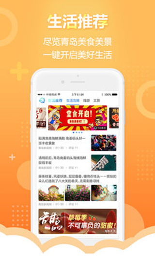 智慧青岛app最新版