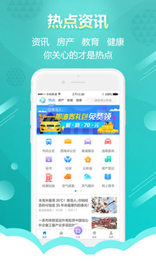 智慧青岛app最新版