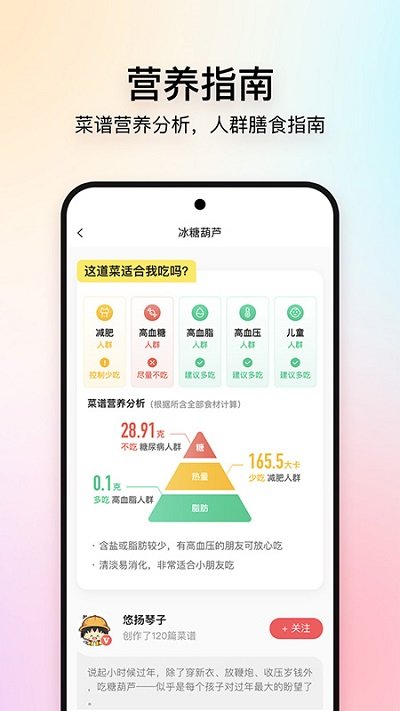 美食杰家常菜谱大全最新版