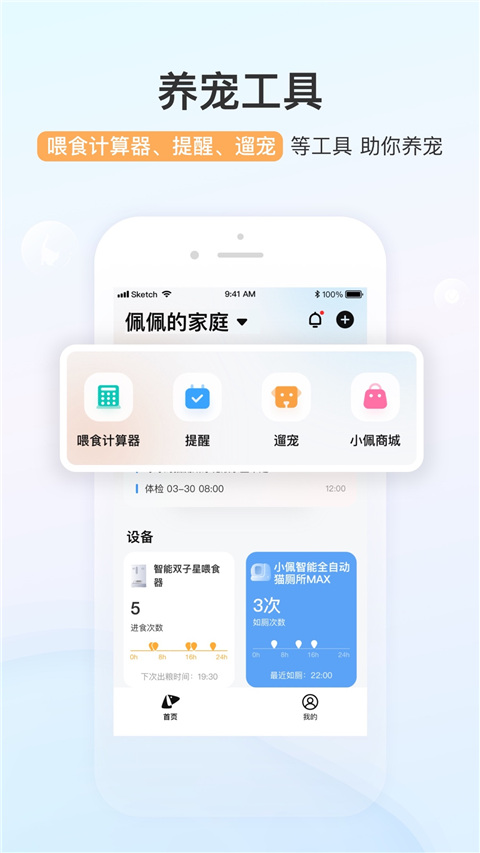 小佩宠物app最新版
