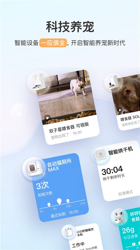 小佩宠物app最新版