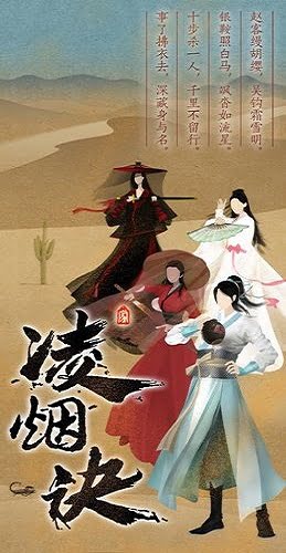 凌烟诀安卓版