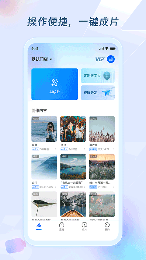 超级编导app安卓版