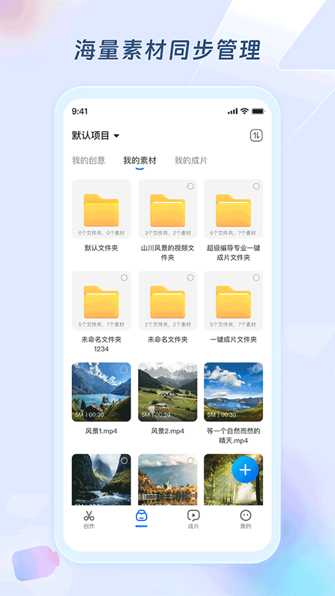超级编导app安卓版