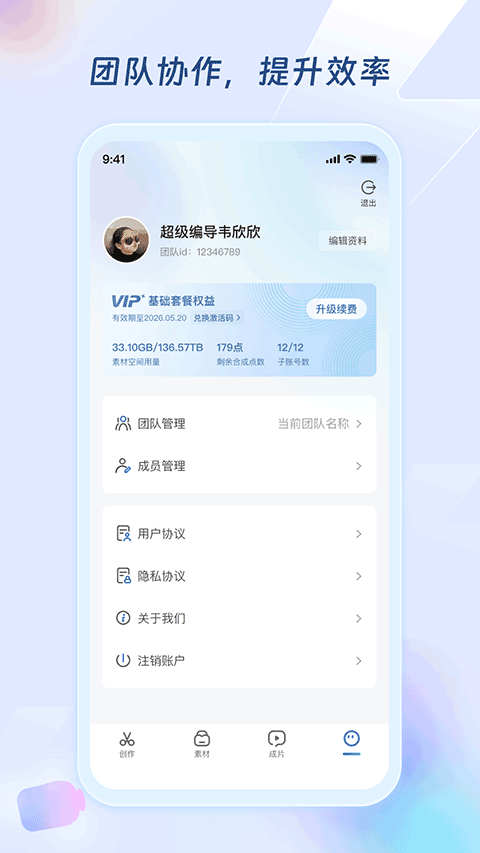 超级编导app安卓版