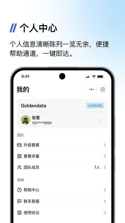 金数据客户端app手机版
