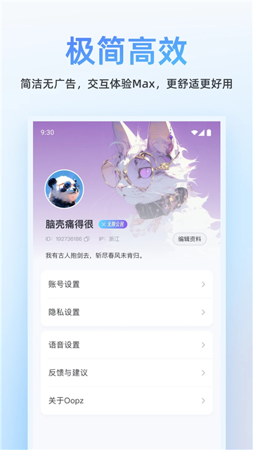 oopz手机端app安卓版
