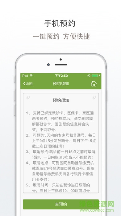 广安门医院app安卓版