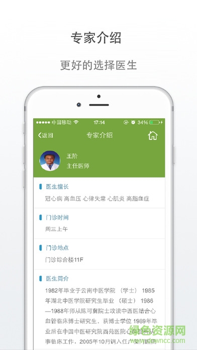 广安门医院app安卓版