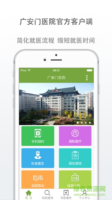 广安门医院app安卓版