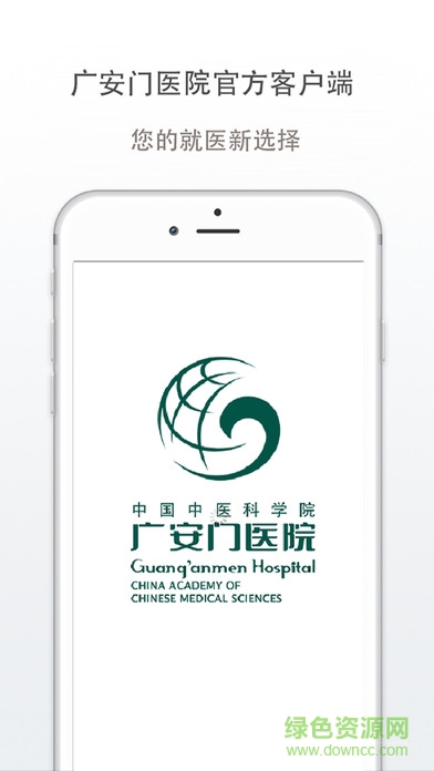 广安门医院app安卓版
