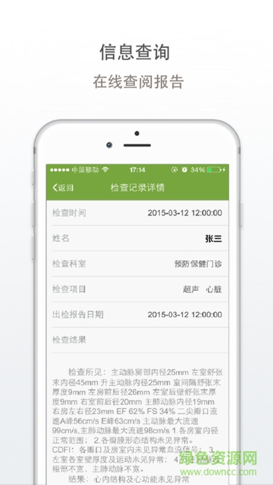 广安门医院app安卓版
