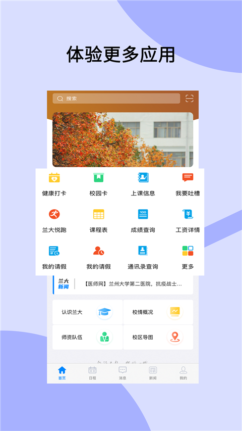 兰州大学app安卓版