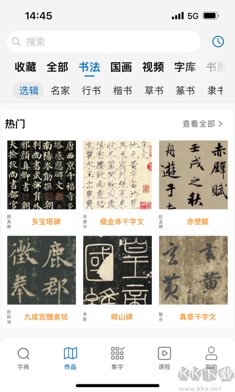 以观书法app安卓版