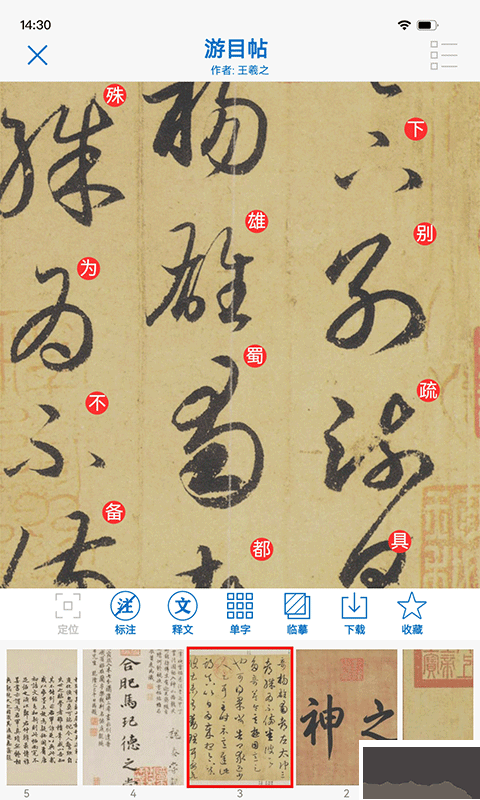 以观书法app安卓版