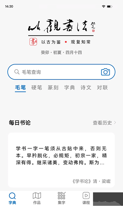 以观书法app安卓版