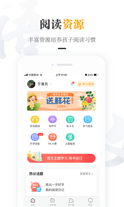 一米阅读app老师版