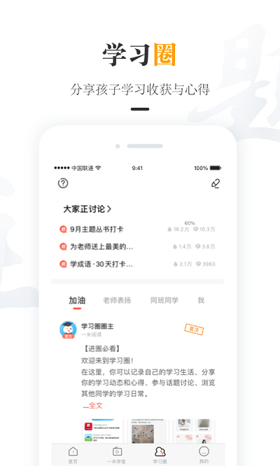 一米阅读app老师版