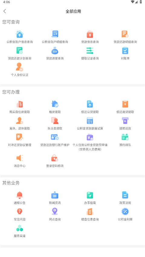 邯郸公积金app安卓版