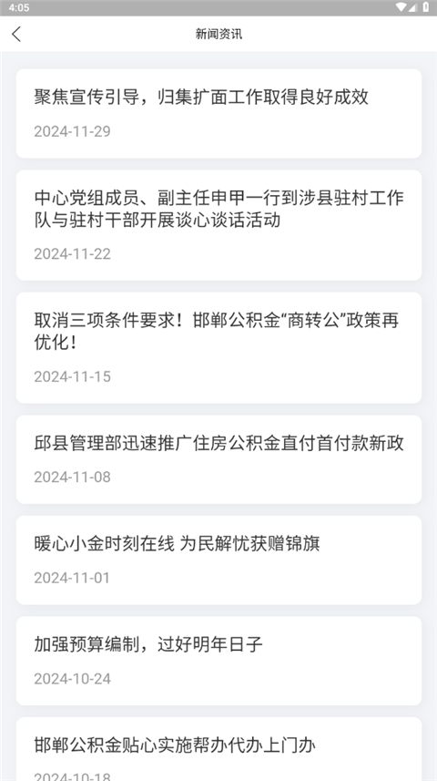 邯郸公积金app安卓版