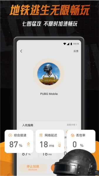 小6加速器app安卓手机版