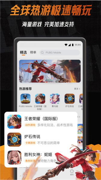 小6加速器app安卓手机版