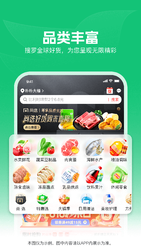 朴朴买菜app安卓版