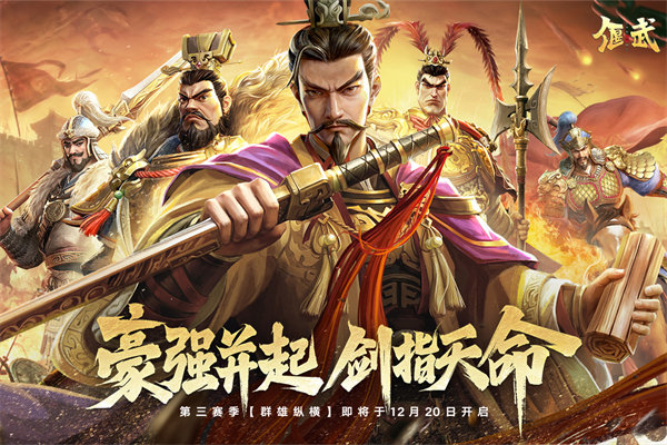 偃武手游