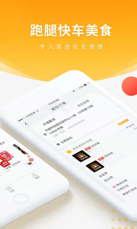 跑腿快车app安卓版