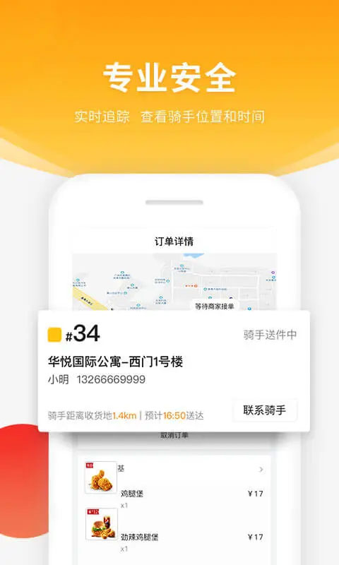 跑腿快车app安卓版