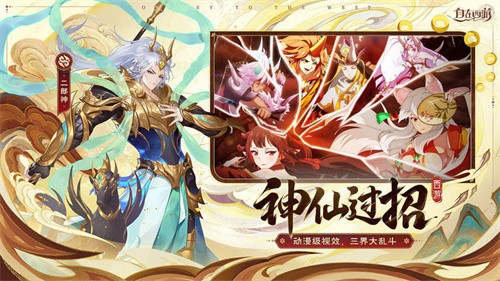 自在西游手游2026最新版
